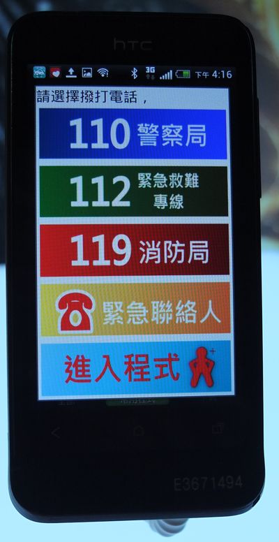 電信創新應用大賽 世新囊括50萬獎金 成大開發救命APP