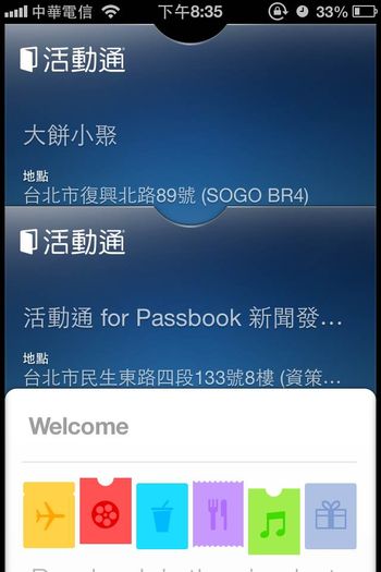 看表演找不到票? 用iPhone的Passbook,讓票來找你