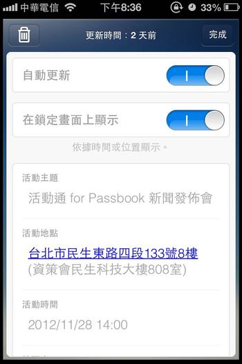 Passbook可針對不同票卡,自行設定是否在鎖定螢幕上顯示,或自動更新。