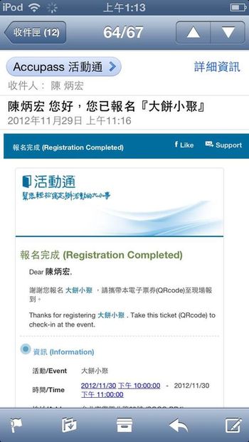 看表演找不到票? 用iPhone的Passbook,讓票來找你