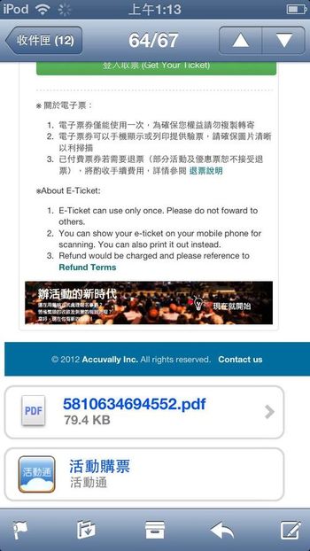 看表演找不到票? 用iPhone的Passbook,讓票來找你