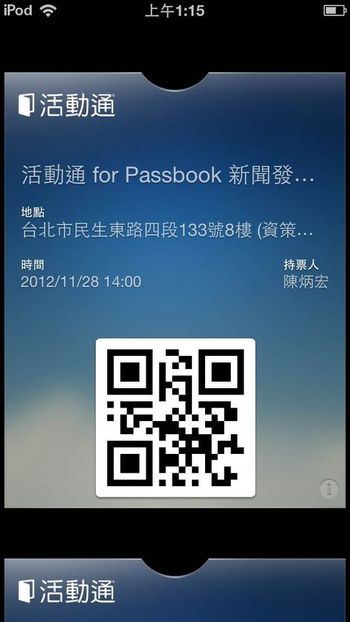 看表演找不到票? 用iPhone的Passbook,讓票來找你