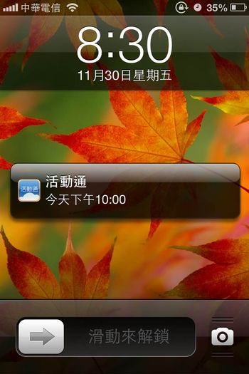 倒數四小時,通知會一直停留在待機畫面,以免錯過。