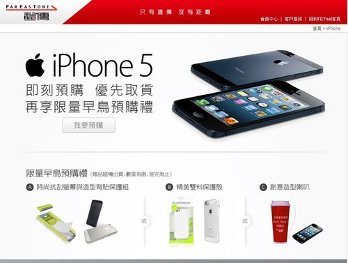 iPhone 5 預購今日起跑 中華電信再等一天