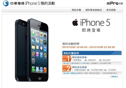 iPhone 5 預購今日起跑 中華電信再等一天
