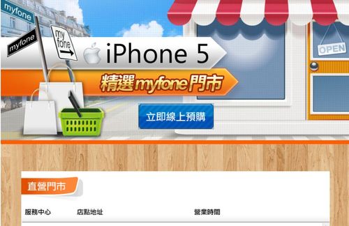 iPhone 5 預購今日起跑 中華電信再等一天