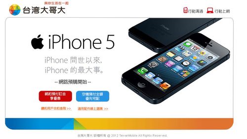 iPhone 5 資費 月付1,667元、手機0元