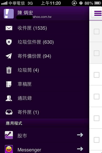 Yahoo奇摩信箱革命改版 力拼 Gmail