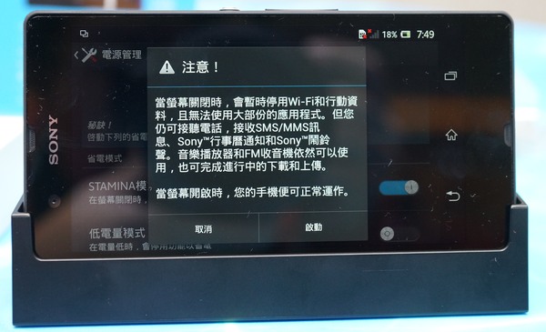 Xperia Z 提供 STAMINA 電源管理模式。