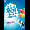 電玩展超吸睛 系列活動下周四登場 電玩展超吸睛 系列活動下周四登場