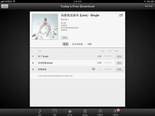 iTunes 今天起 春節免費 Ａ 好康