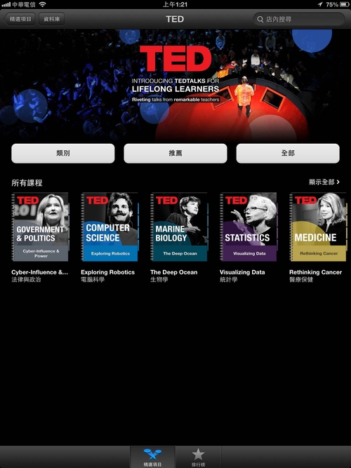 教育無價,iTunes U 名校免費課程下載破十億次