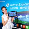 台灣微軟 Internet Explorer 10 創新再進化 台灣微軟 Internet Explorer 10 創新再進化