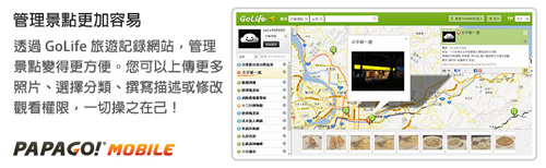 導航 PAPAGO! iPhone 全新雲端導航 Let's PAPAGO!