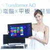 華碩推出 ASUS Transformer AiO - 全球首款變形 All-in-One 電腦 華碩推出 ASUS Transformer AiO - 全球首款變形 All-in-One 電腦