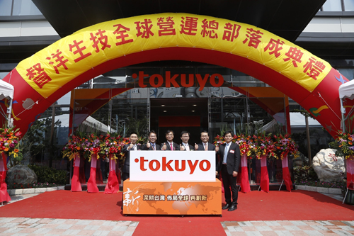 深耕台灣佈局全球再創新 tokuyo 全球營運總部正式啟動