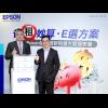 Epson 推省租妙算方案 搶攻影印機租賃市場 節省成本達五成 Epson 推省租妙算方案 搶攻影印機租賃市場 節省成本達五成