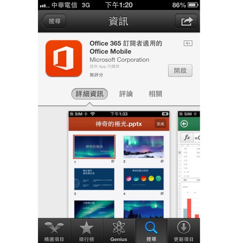 微軟 Office 正式上架 iPhone App Store!