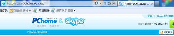 先到skype.pchome.com.tw網頁,在畫面右上方點選我的帳戶