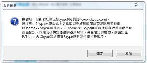 然後導引到Skype原廠網站