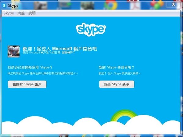 十分鐘後,重新執行Skype,以Microsoft帳號登入,並選擇「我擁有Skype帳戶」