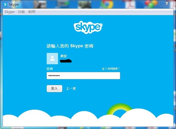 輸入Skype密碼