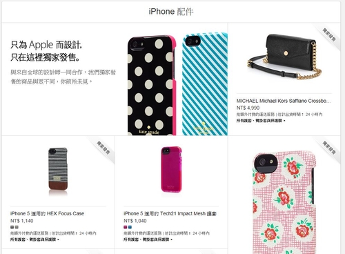 蘋果官網線上商店,除了主機、電腦,也提供獨家配件。