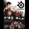 全省 SteelSeries 授權門市經銷商指定商品享優惠 全省 SteelSeries 授權門市經銷商指定商品享優惠