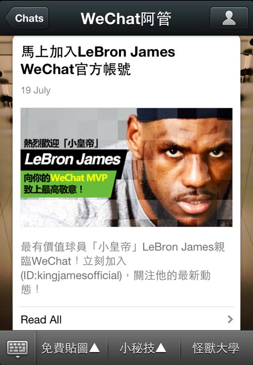 小皇帝詹姆士(LeBron James) WeChat 官方帳號 WeChat ID:kingjamesofficial