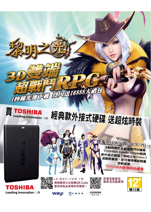 電腦應用展買 TOSHIBA 硬碟再送行動電源