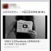 「露胸少女」惡意影片連結臉書上瘋狂流竄 「露胸少女」惡意影片連結臉書上瘋狂流竄