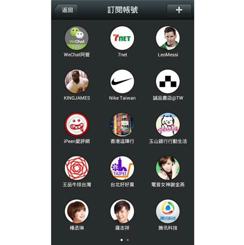 官方帳號 Official Accounts 分類 可於清單輕鬆點選所需的官方帳號