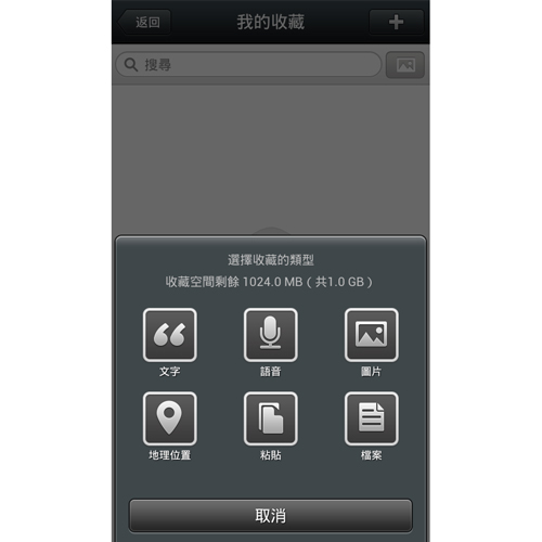 嶄新「我的收藏」功能提供使用者 珍藏感動時刻的文字、語音與照片