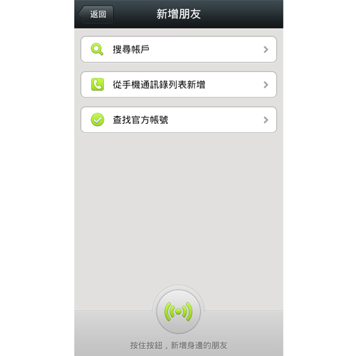 升級版的 Adding Contacts 新增朋友功能加入新增的好友