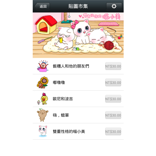 線上支付的 Sticker Shop 貼圖市集