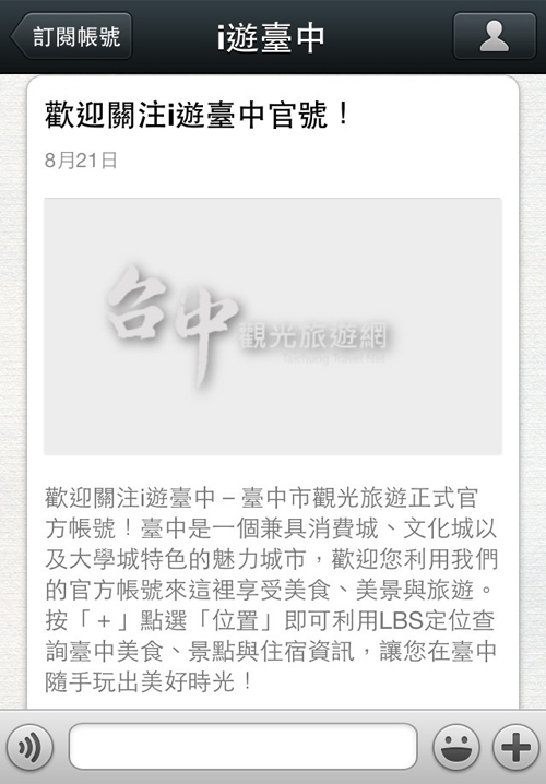 關注後,使用 LBS 位置服務,只需點擊對話框「+」並選取「位置」即可體驗 WeChat 獨有的 LBS(Location Based Service) 定位服務