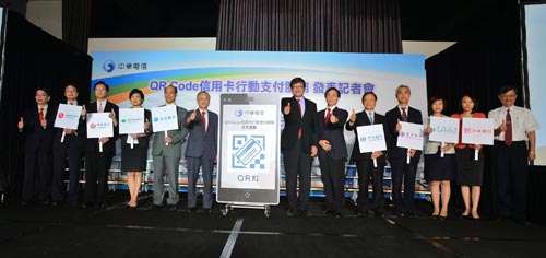 中華電信 QR Code 信用卡行動支付 APP 正式上線