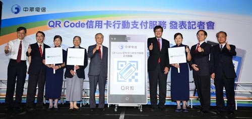 中華電信 QR Code 信用卡行動支付 APP 正式上線
