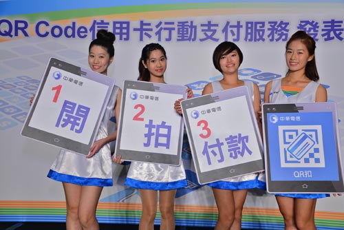 中華電信 QR Code 信用卡行動支付 APP 正式上線