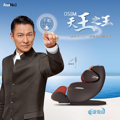 OSIM 推出「天王之王」按摩椅