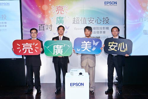 Epson 3D 家庭劇院全線齊發 以亮廣美安心 投出市場震撼彈