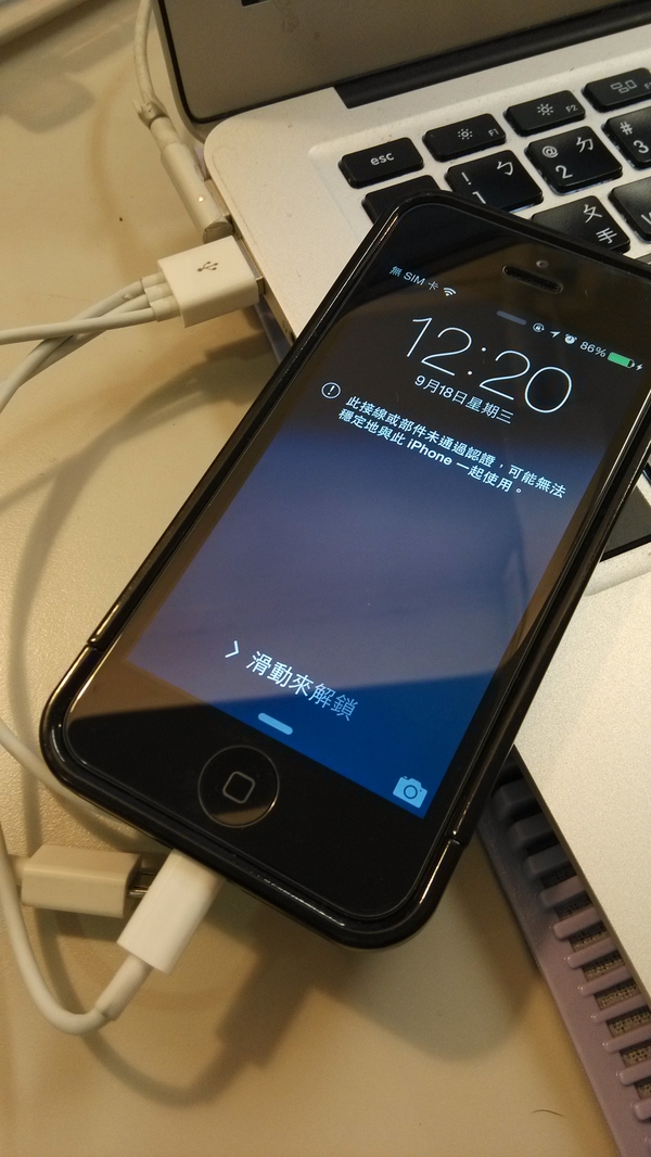 使用未經認證的充電線，iOS 7測試版的iPhone 5，螢幕立即秀出「未經認證，可能無法穩定使用」的警告訊息。