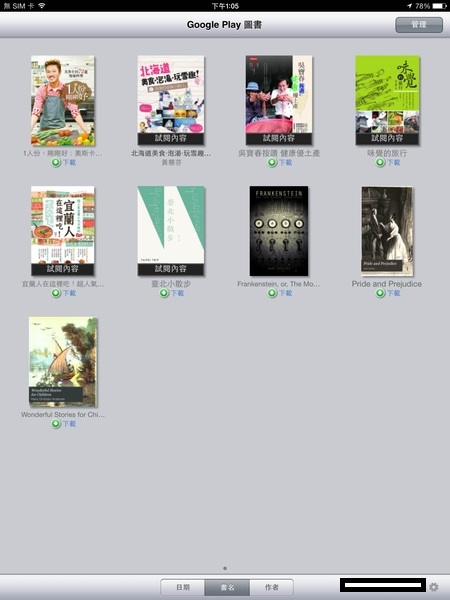 Play 圖書將同步以試閱或已購買的電子書。