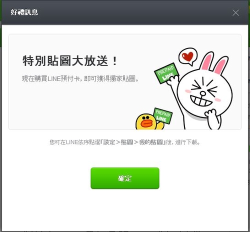 加值成功可獲特別版貼圖。
