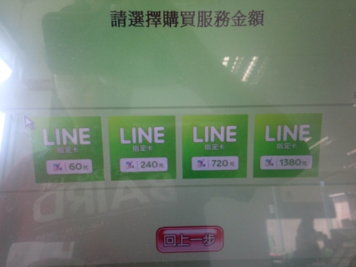共有四種儲值面額。