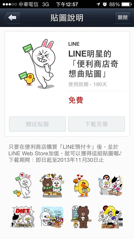 加值成功所獲得的特別版貼圖,在其他、設定、我的貼圖裡,可以找到並下載。