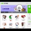 LINE 網路商店開張 小朋友也可買貼圖 LINE 網路商店開張 小朋友也可買貼圖