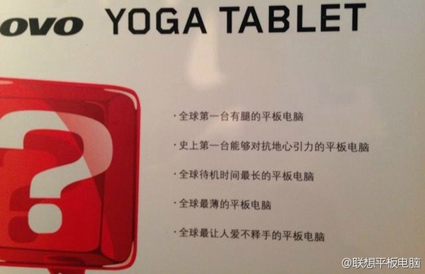 之前聯想微博張貼的 Yoga 平板介紹。