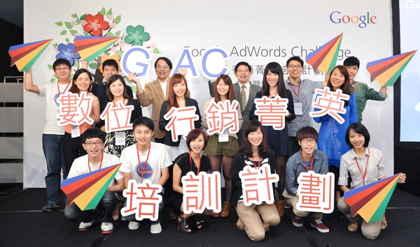 Google台灣董事總經理簡立峰(後排左三)、玉山銀行總經理黃男州(後排右三)、Google台灣行銷協理尹明詩(中排右一)與GAC行銷競賽前三名與優選團隊合影