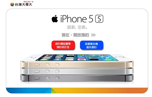 iPhone 5S / 5C 10月25日開賣 預約網址公布
